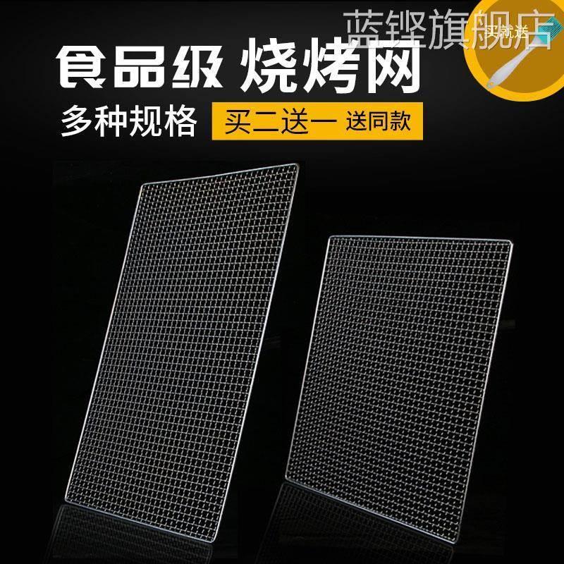 *铁丝不锈钢烧烤丝网格外熏肉菜蔬烤肉炉方格烤架烤盘网板户网子