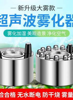 大雾量单头超声波雾化头水池假山景观喷雾鱼缸流水盆景彩灯造雾器