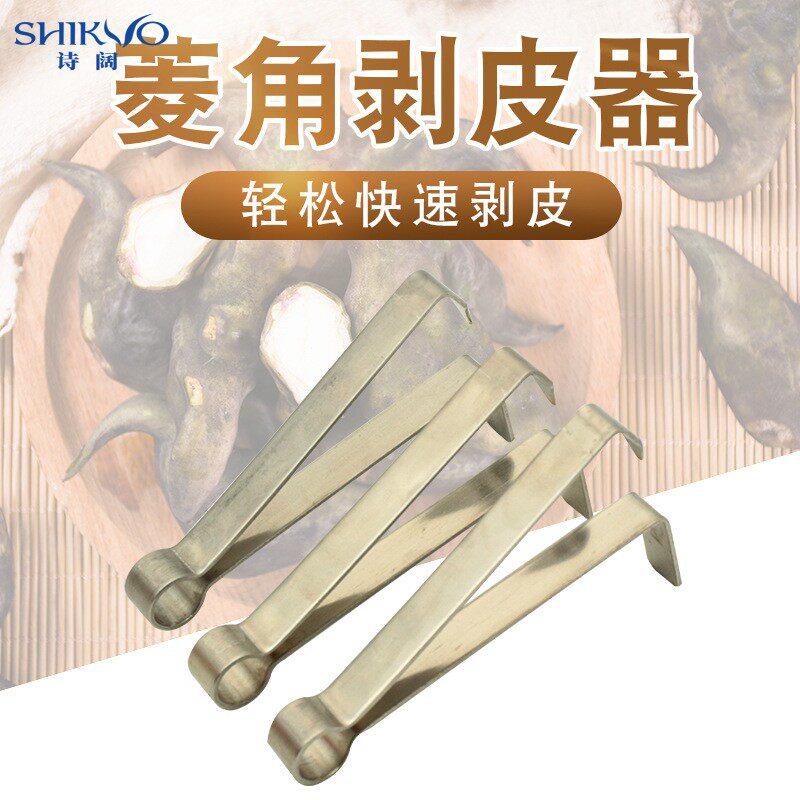 不锈钢菱角剥壳夹子剥菱角钳子坚果剥壳器剥皮去核神器厨房小工具