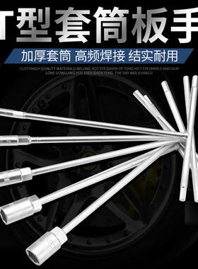T型套筒扳手丁字型加长内六角扳手省力多功能拆卸维修工具6-19mm