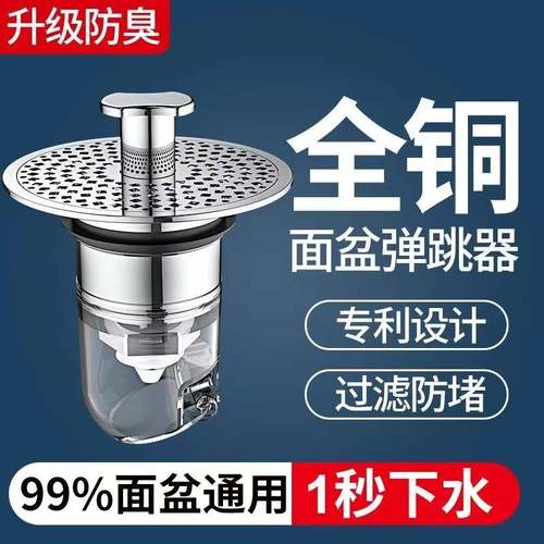 洗手盆脸池漏水塞子面盆弹跳芯下水器通用配件小神器按压式防返臭
