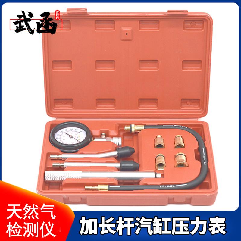 武函气缸压力表汽车检测多功能气压表维修工具摩托车发动机缸压表