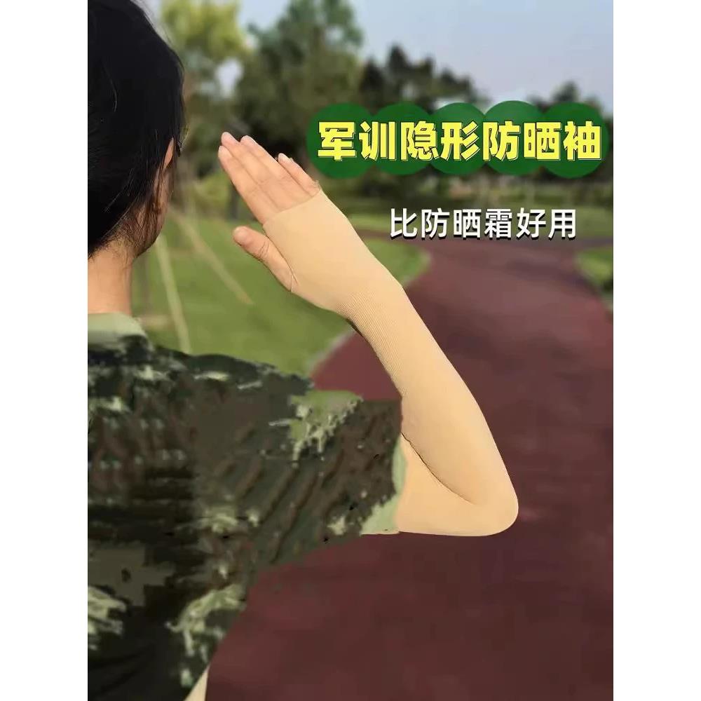 大学生初高中生开学季军训用品大全防暑防晒冰袖肤色隐形套袖