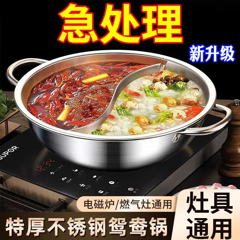 鸳鸯锅火锅盆加厚不锈钢清汤锅八角盆电磁炉专用家商用涮锅火锅