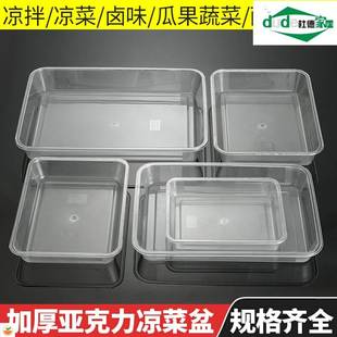 亚克力方盘透明凉菜盘塑料食品展示盘熟食盘托盘长方形卤菜水果盘