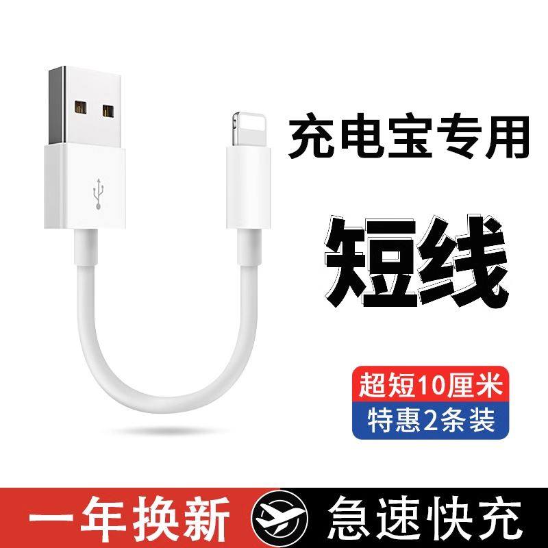 适用苹果充电线16短款15充电宝14超短iPhone13pro数据线12PD快充线转接平板20cm迷你10厘米双弯头0.2便携USB