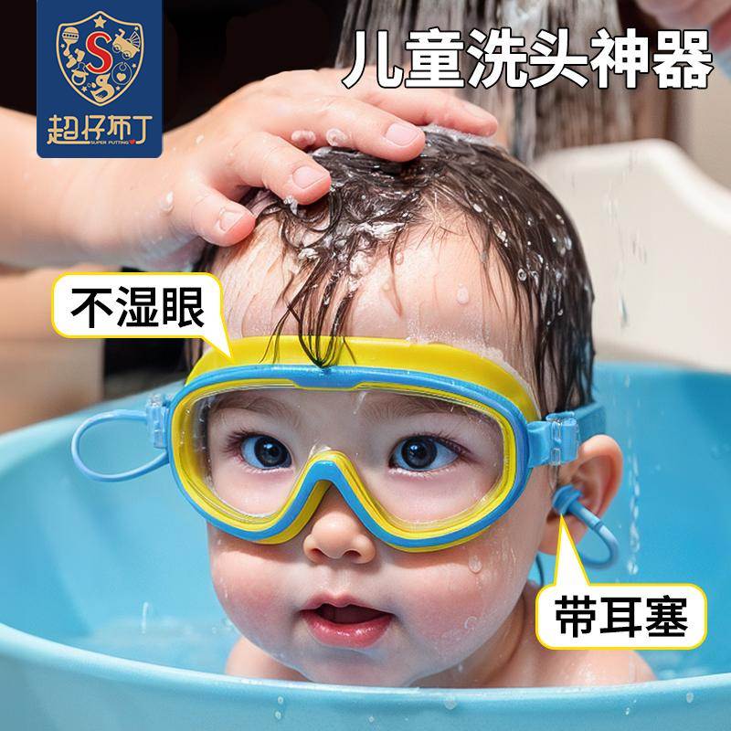 儿童洗头神器宝宝洗澡洗发挡水帽防耳朵眼睛进水婴幼儿游泳护目镜