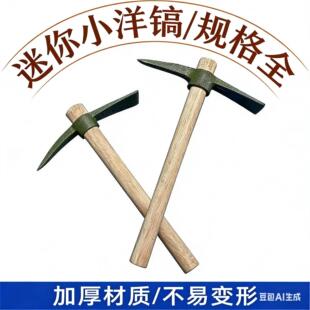 挖笋神器迷你小洋镐五金工具镐小锄头挖野菜小羊羔锄头搞头刨地