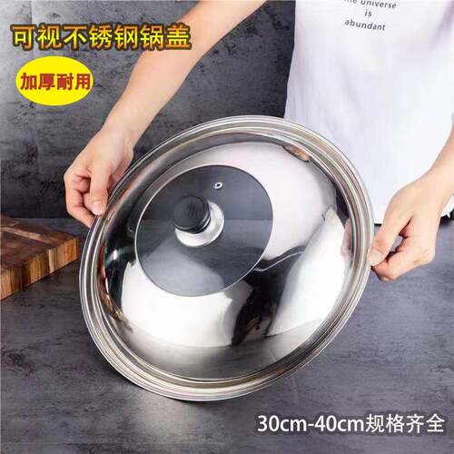 炒锅盖炒锅蒸锅盖子26CM28cm32可视加厚家用不锈钢组合盖