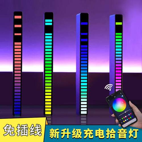 rgb拾音氛围灯声控音乐频谱电竞房气氛节奏灯led电脑桌面app自动