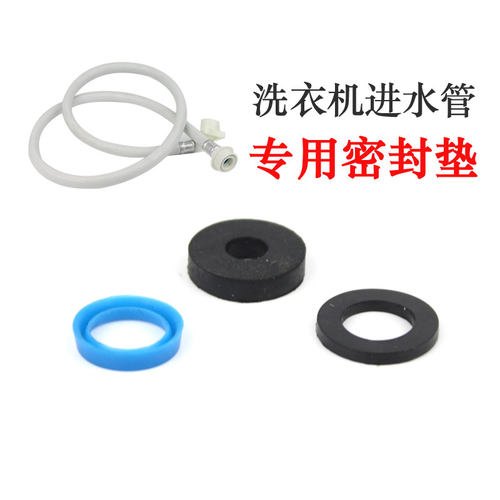 洗衣机进水管软管接头密封垫片密封圈进水口橡胶硅胶圈通用