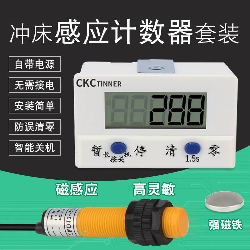 计数器电子数显自动感应工业记数器计圈数计圈器磁感应冲床计数器