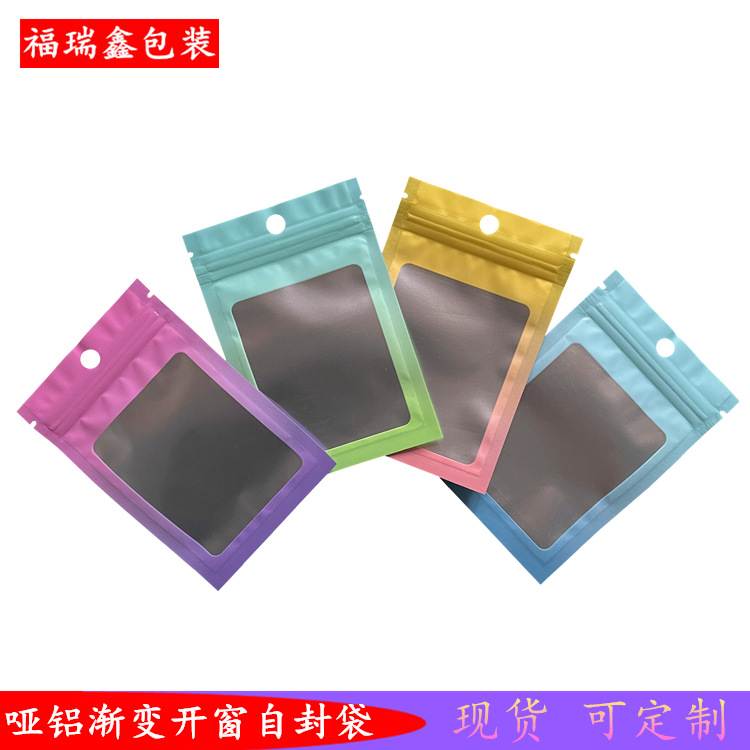 彩色磨砂自封袋铝箔渐变骨袋首饰品包装袋小饰品高颜值塑料包装袋