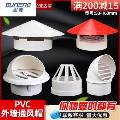 水管堵冒防雨帽透气排烟