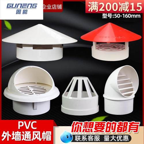 水管堵冒防雨帽透气排烟