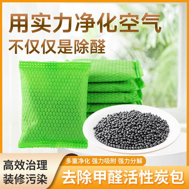 墙面油漆除异味活性炭包去除怪味新房装修新车除味快速高效吸味包