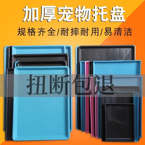 宠物狗笼子托盘接尿盘塑料加厚鸟笼接粪盘狗厕所鸡笼底盘兔笼便盆