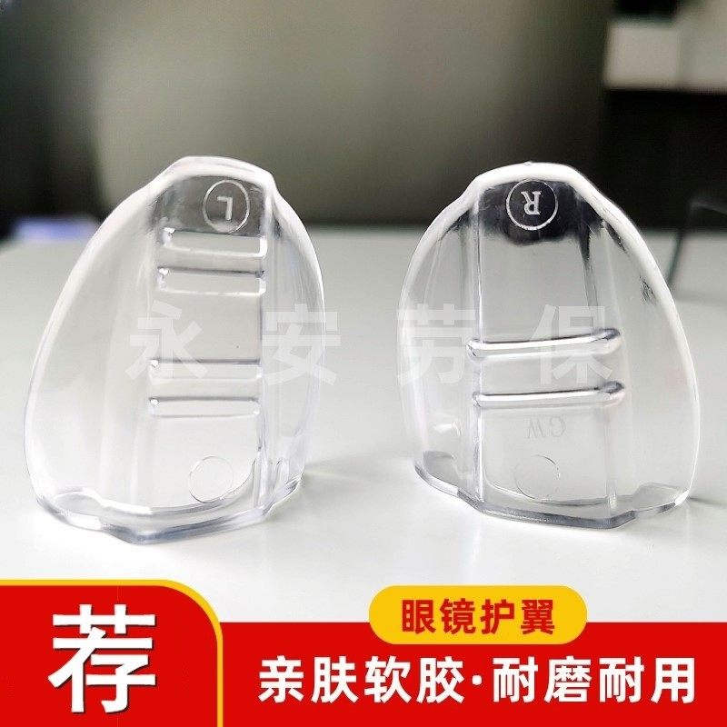 PC眼镜框防护护翼侧翼保护片安全便携护角近视眼劳保防护