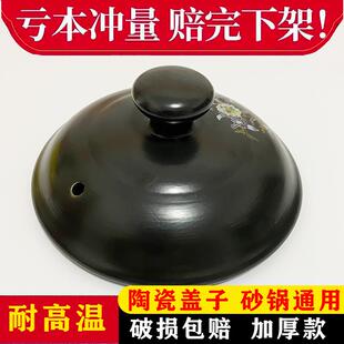 家用通用陶瓷砂锅盖子配件黑白色电炖锅沙锅汤煲盖中药壶土锅单盖