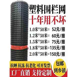 塑胶围网塑料养殖养鸡鸭围栏菜园果园拦鸡防护网圈玉米网家用栅栏