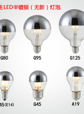 LED半镀银反射灯泡 E14E27螺口半镀银龙珠球泡装饰光源