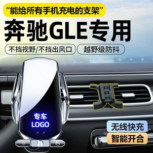 适用23款奔驰gle450手机GLE车载支架gle350专用400手机架320用品