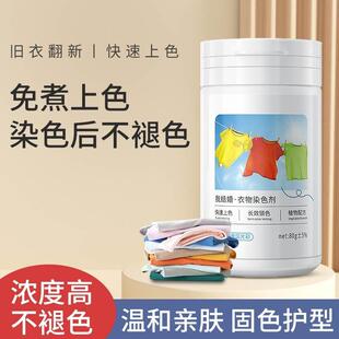 天然植物染色剂衣服正品黑色棉麻服装翻新改色染料家用布料染剂免