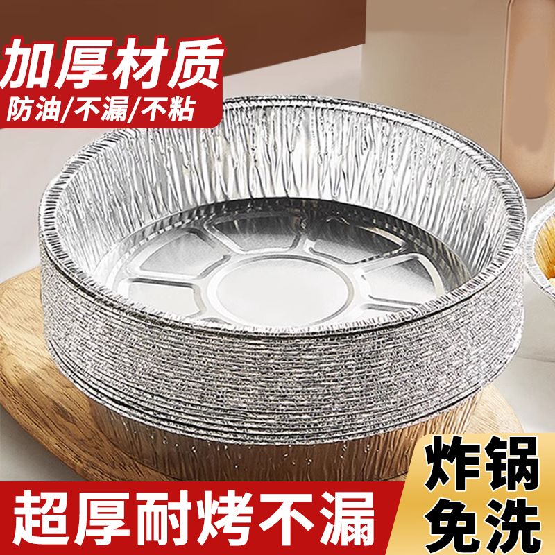 空气炸锅专用锡纸碗家用食品级圆锡箔盒烤箱烘烤专用工具锡纸盘