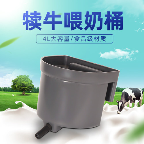 犊牛喂奶桶小牛喂奶桶单嘴4L喂牛桶PP材质畜牧养殖犊牛饲喂设备