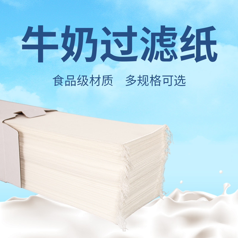 挤奶机过滤纸进口去除杂质纤维