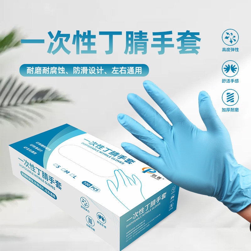 一次性手套丁腈乳胶高弹加厚耐用餐饮厨房清洁防水美容防护