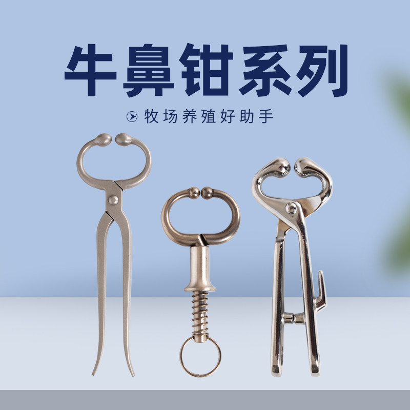 带链牛鼻钳不锈钢牛鼻环牛保定器兽用养牛畜牧器械绑定牵引器