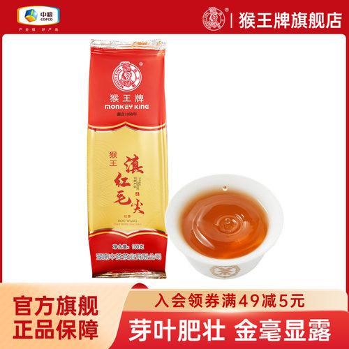 中茶猴王滇红云南古树特级浓香型