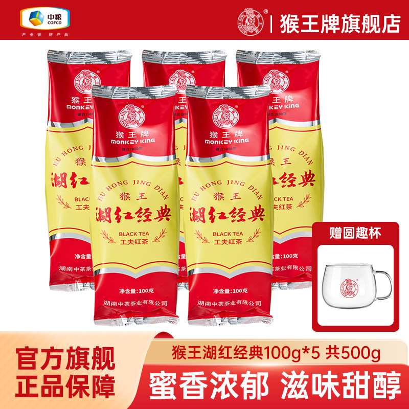 猴王牌湖红经典红茶100g袋奶茶柠檬茶专用花蜜香工夫红茶茶叶