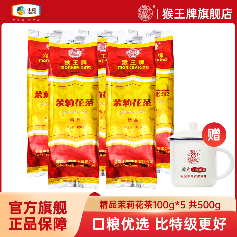 猴王茉莉花茶精品100g*5袋