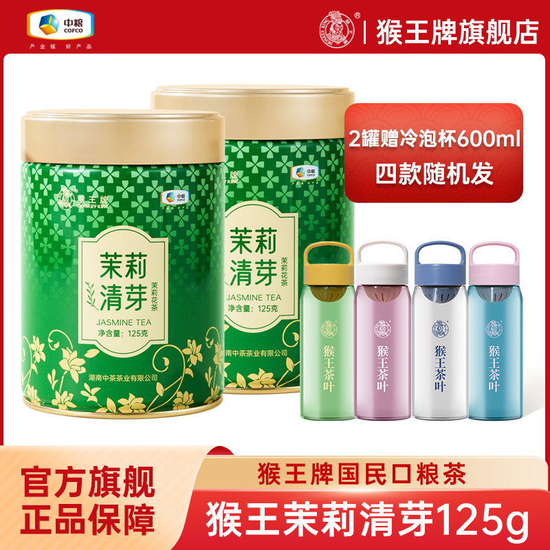 中粮中茶猴王牌2025年新茶茉莉清芽茉莉花茶125g罐装口粮茶叶,茶,茉莉花茶,淘宝优惠券,粉丝福利购,淘宝优惠卷