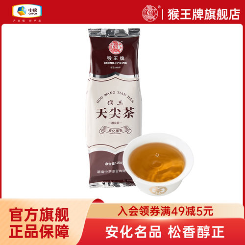 安化黑茶猴王天尖茶100g湖南特产黑毛茶散茶泡煮饮醇香浓郁