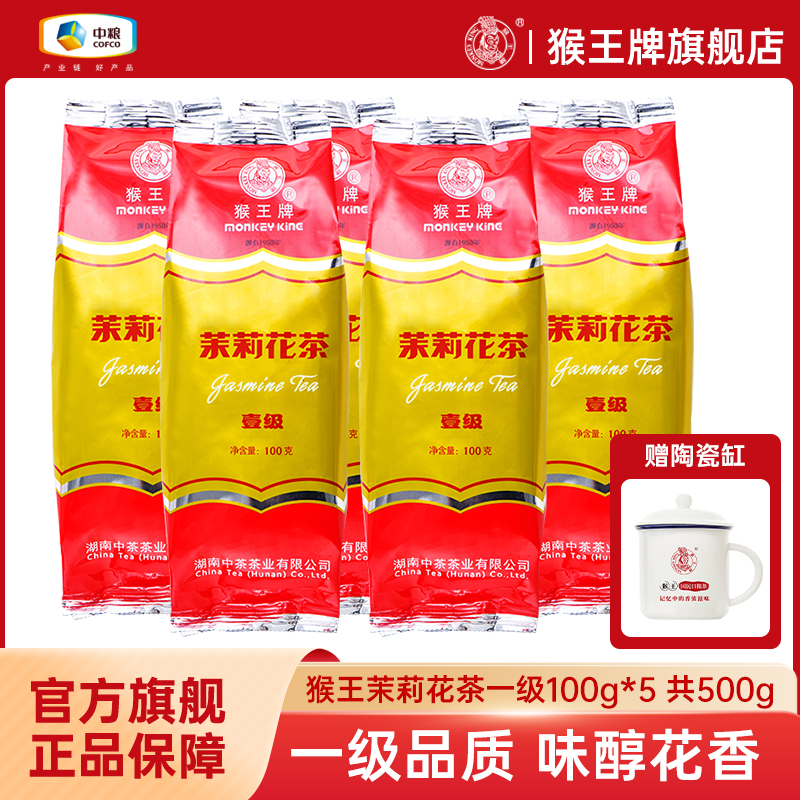茉莉花茶猴王耐泡中茶