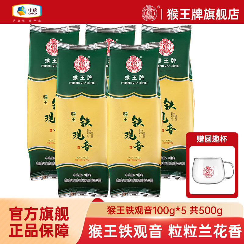 中粮猴王牌铁观音清香型高山茶叶兰花香福建乌龙茶100g散茶袋装