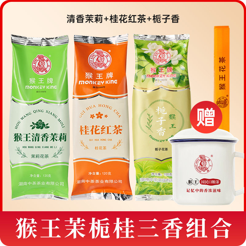 猴王牌国民口粮茶组合图片