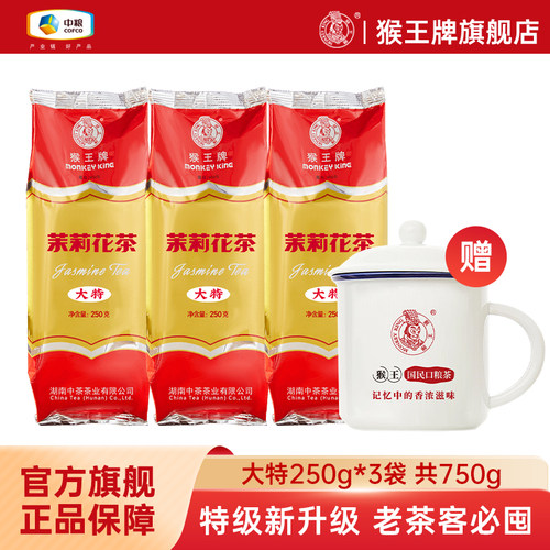 猴王茉莉花茶浓香型特级茉莉花茶