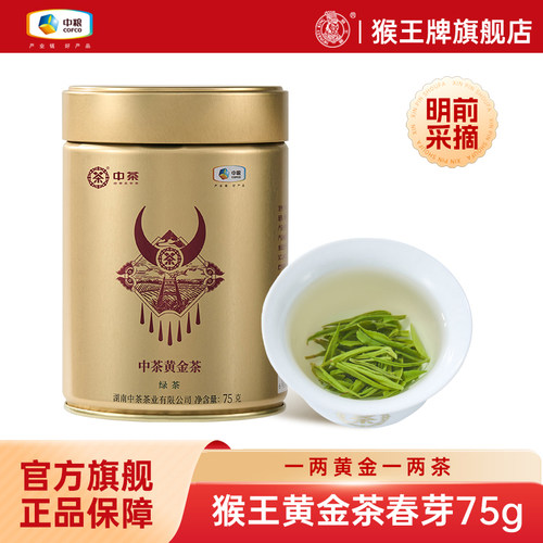 中茶猴王牌黄金茶春芽