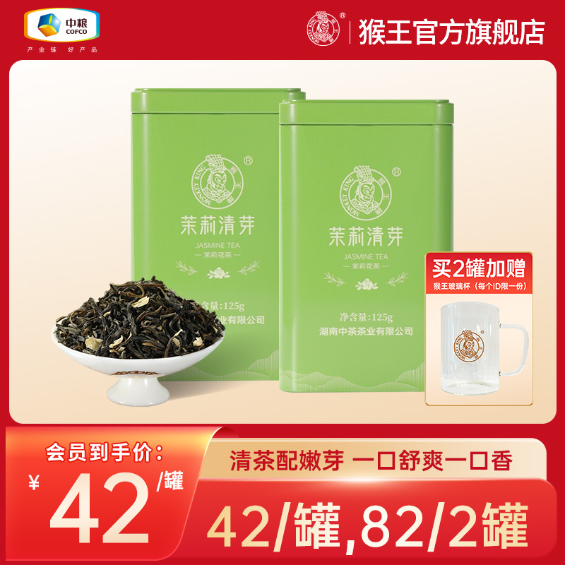 猴王牌茉莉花茶茉莉清芽