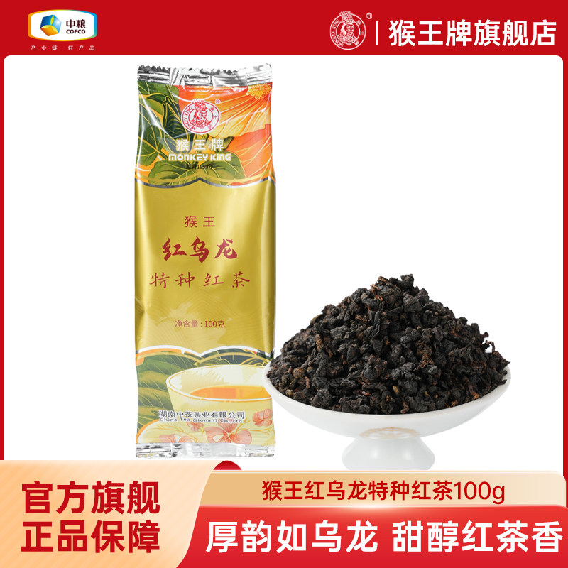 猴王牌红乌龙特种红茶100g,茶,特色产区红茶,淘宝优惠券,粉丝福利购,淘宝优惠卷