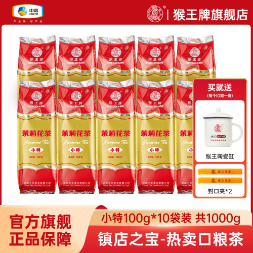 猴王茉莉花茶100g*10袋