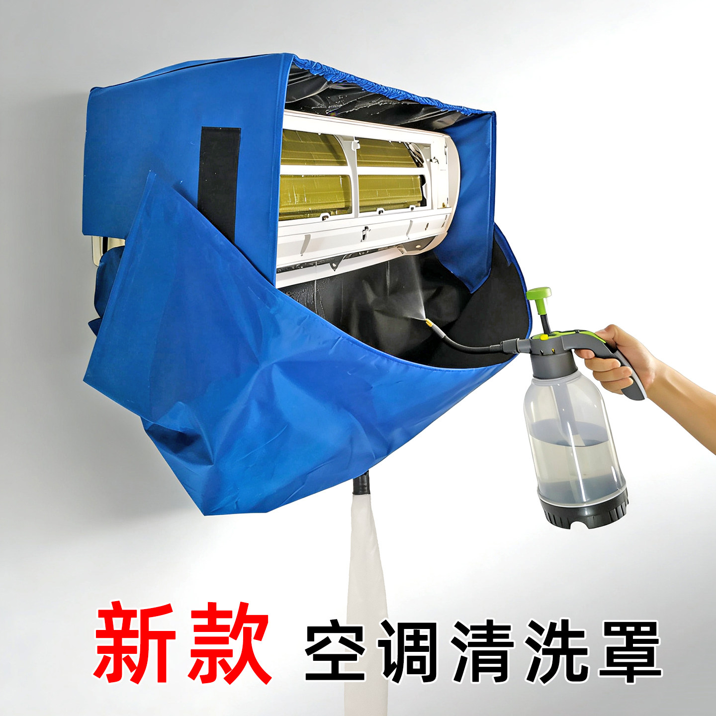 新款空调清洗罩通用冷气清洁接水套装挂内机空调风轮清洗全套工具