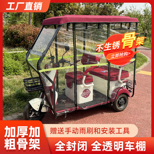 电动三轮车遮阳棚棚休闲小巴士雨棚老年代步车透明全封闭车篷雨篷