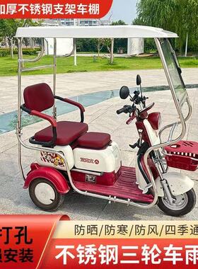 电动三轮车棚雨篷新款遮阳棚挡风罩加厚不锈钢老年一体全封闭车篷