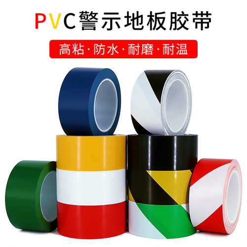 PVC黑黄贴地面警示胶带车间仓库