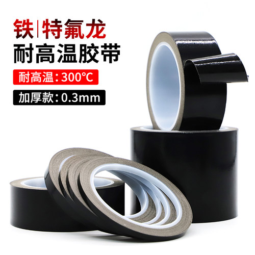 0.3mm厚黑色特氟龙胶带耐高温